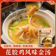 仟味金玉满堂花胶鸡风味金汤调料1kg花胶鲍鱼调味料鸡煲汤料商用
