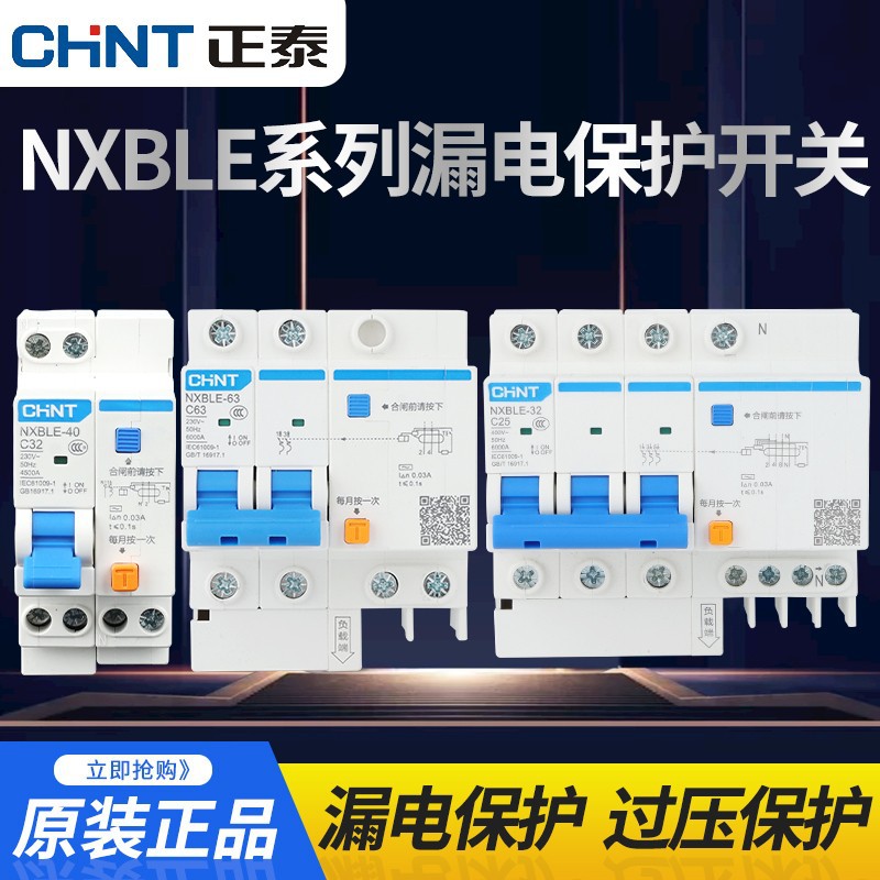 经销商供 漏电保护开关三相电漏保家用断路器 空气开关带漏电保护