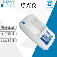 工厂直采 德国 Rudolph 旋光仪 光谱仪 多型号可询 AUTOPOL III