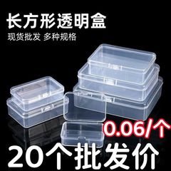 塑料盒子长方形小收纳盒贴纸商品礼品包装盒PP有盖