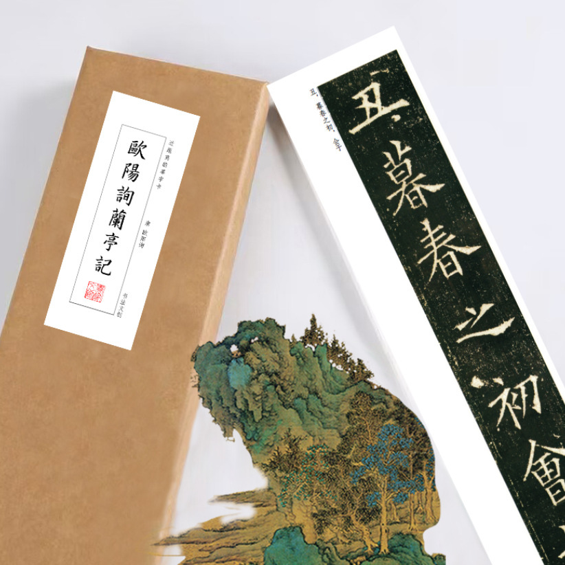 欧阳询楷书兰亭记软笔字帖近距离毛笔临摹字卡活页礼盒装正楷毛笔