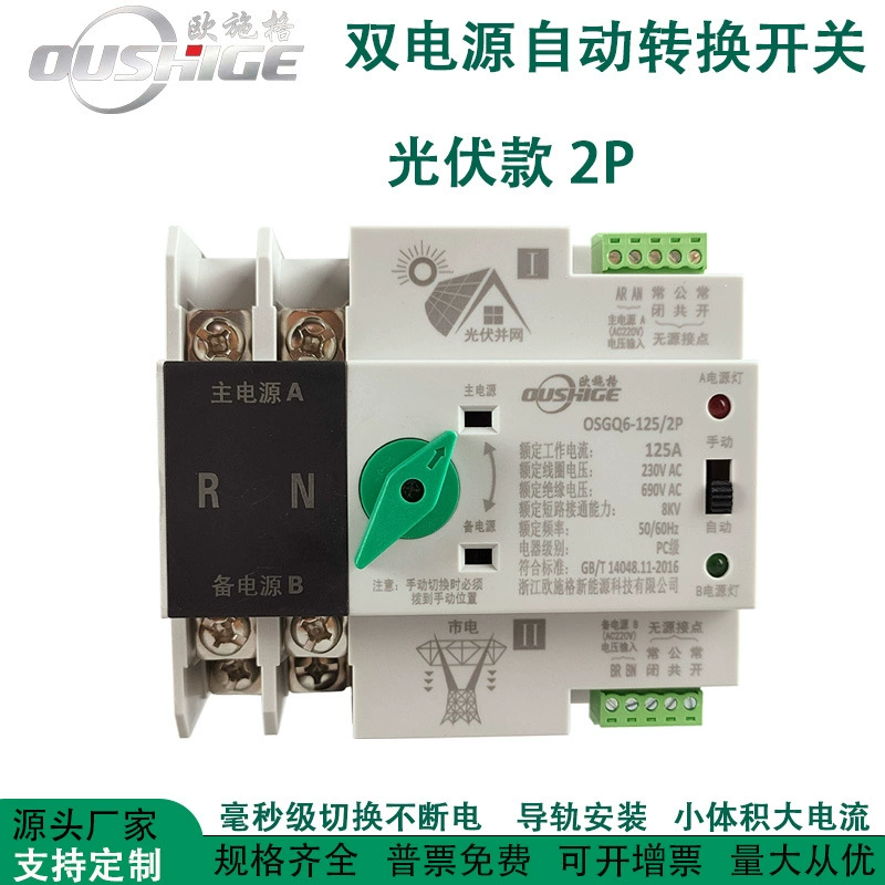 Автоматический переключатель 2P4P63A100A125A с автоматическим переключением