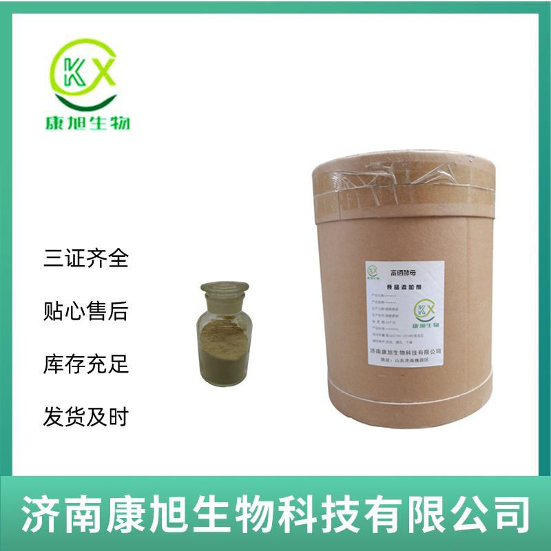 富硒酵母 酵母硒 2000ppm微量元素补充剂富硒酵母粉 批发现货