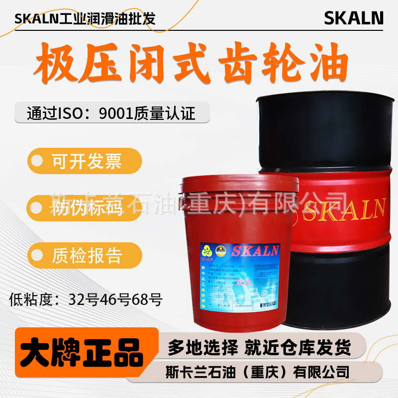 斯卡兰低粘度32号46号68号工业齿轮油