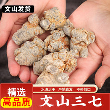 三七文山三七云南中药材三七头田七三七粉三七片三七超细粉500克