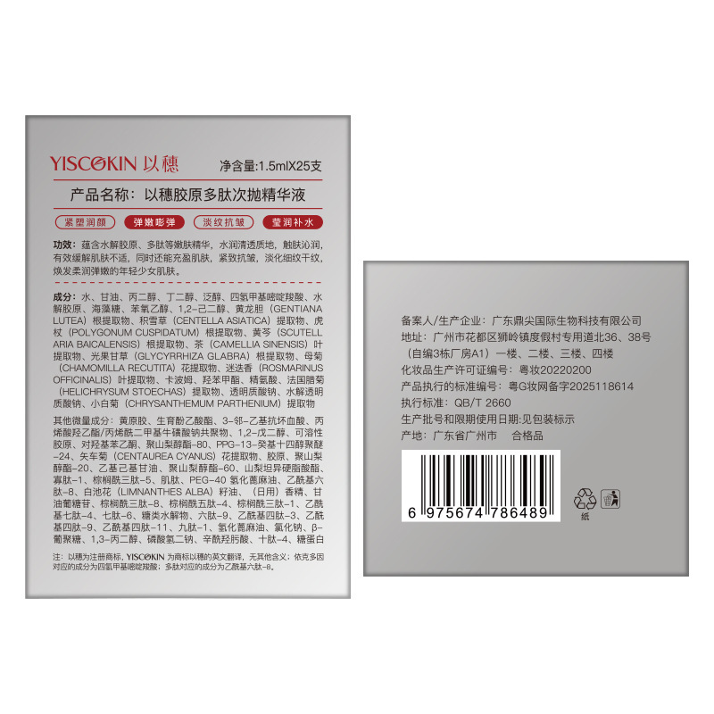 以穗闪充环肽次抛精华重组胶原棒次抛精华液抗皱紧致淡纹舒缓原液|undefined