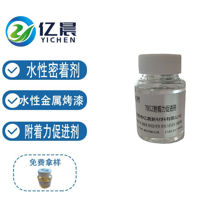 疏水型耐盐雾封闭剂8310 密着性 好耐水助剂 防腐蚀性防锈 助剂