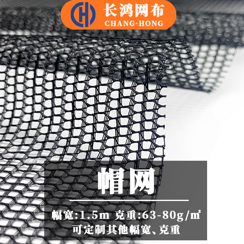 现货尼龙帽网棒球帽网布经编硬网鞋材箱包涤纶网眼布粗网复合面料