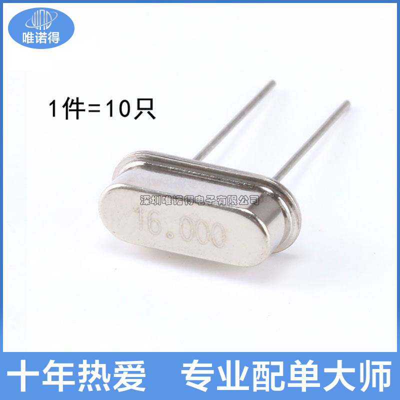 晶体 （16MHz）49S型无源晶振 16M （10只）