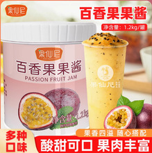 果仙尼新仙尼草莓果酱香橙百香果果泥芒果泥蓝莓酱水蜜桃奶茶店