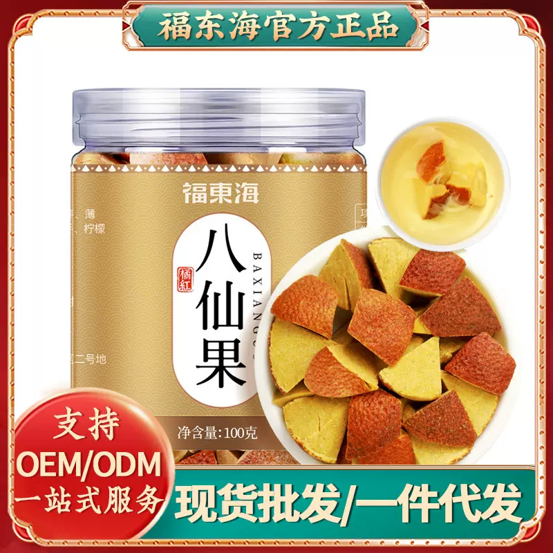 福东海八仙果100g罐化橘红八仙果陈年橘红黄角黑角陈皮八仙果批发