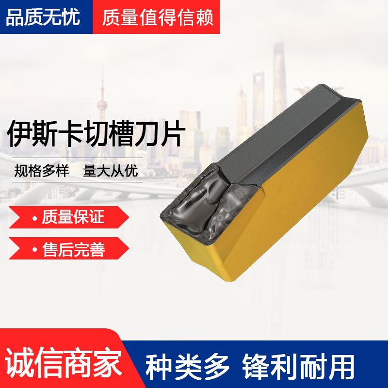 ISCAR/伊斯卡刀GIMT304槽刀片Grooving Insert整体硬质合金涂层