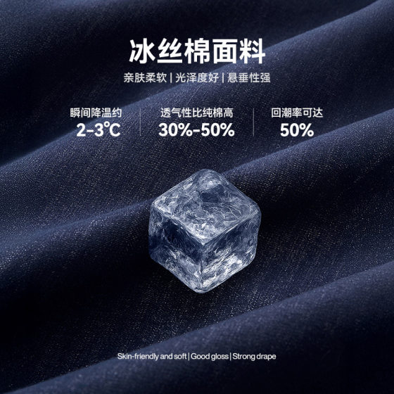 Jiezhan Men's Wear | Ice Silk Imitation Denim Air Conditioning Pants 2025 Spring and Summer New Quick-drying Cool Wide Leg Men's Casual Pants