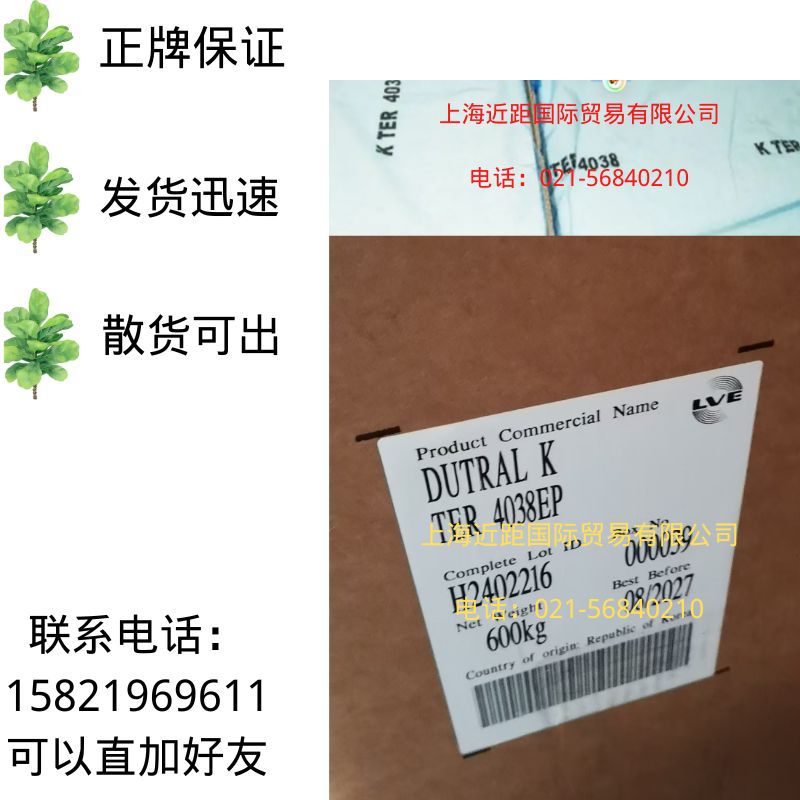 三元乙丙4038EP  意大利埃尼三元乙丙橡胶EPDM4038 Dutral乙丙胶