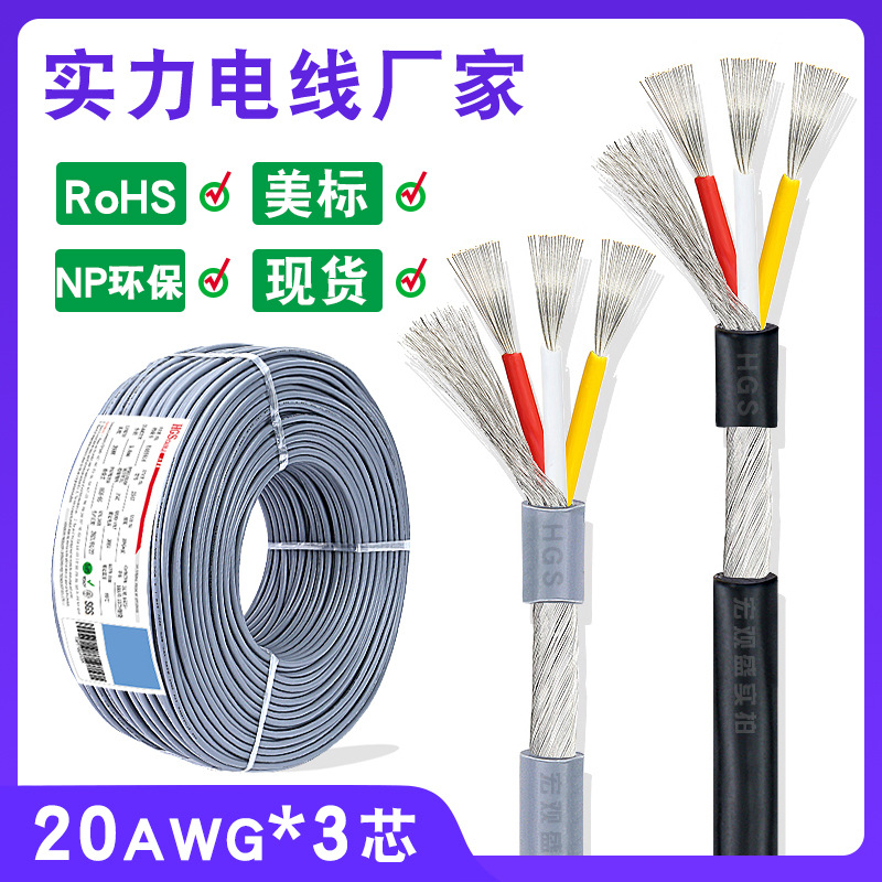2547#20AWG*3C音频线美标3x0.5平方护套线3芯加地缠绕屏蔽线300米