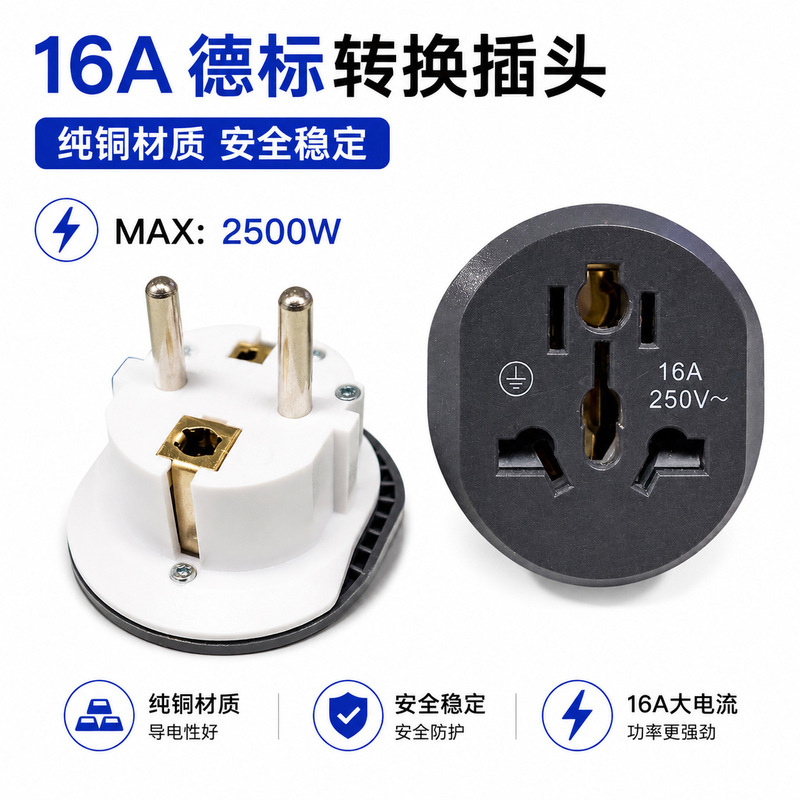 Cross-Border German Standard Adapter European Standard Conversion Plug Korea Russia European Power Plug High Power 2500W