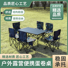 露营户外碳钢蛋卷桌户外露营折叠桌便携式烧烤桌野营折叠蛋卷餐桌