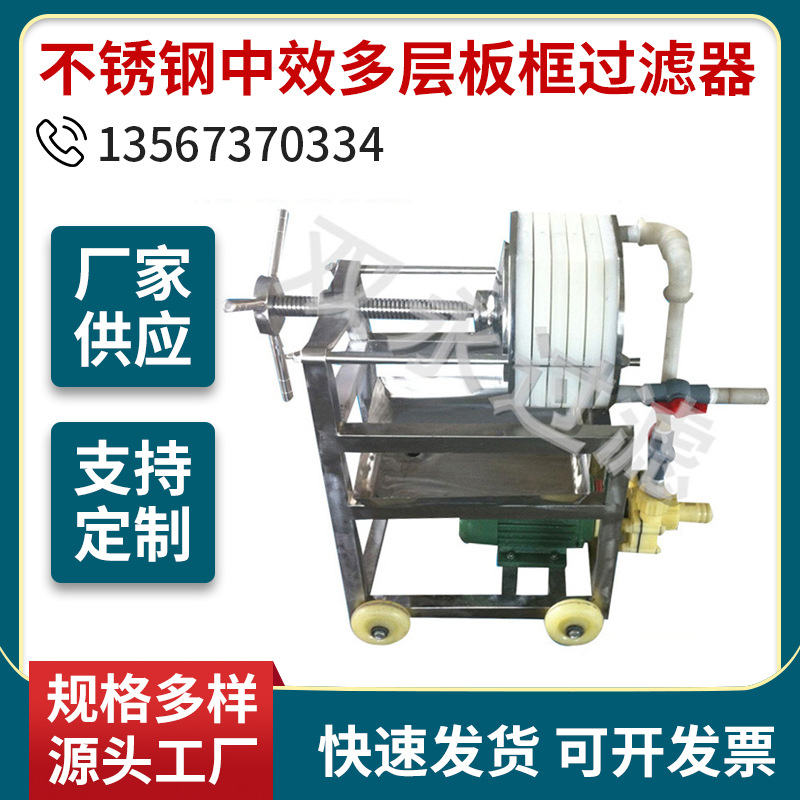 厂家提供 聚丙烯板框式活性碳过滤机 小型卧式板框过滤器