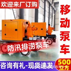 移動ポンプ車1000立方自吸式水処理工事灌漑消防排水ディーゼルポンプユニット
