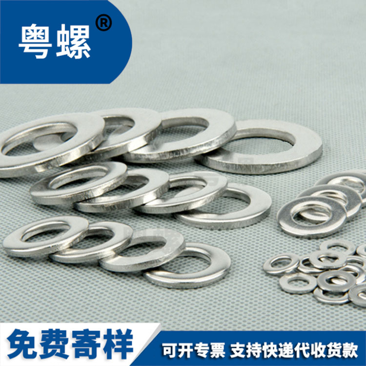 深圳厂销M3-M36国标A4不锈钢平垫圈 316不锈钢GB97平垫圈介子