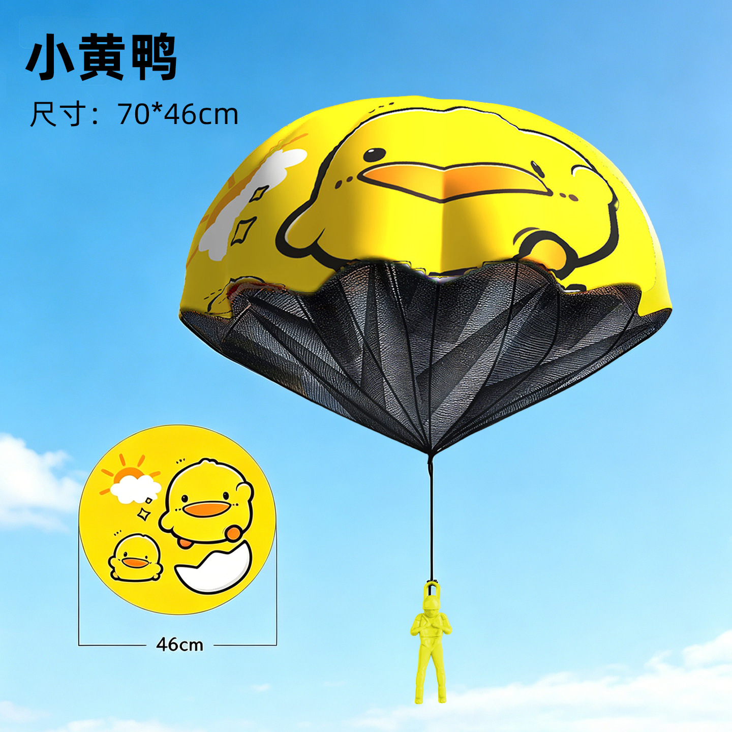 【Little Yellow Duck】Hand-thrown parachute