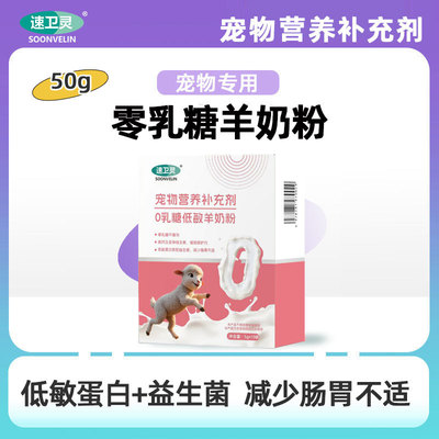 [猫咪幼猫羊奶粉小狗狗幼犬新生宠物奶粉0乳糖犬猫产后孕乳期通用]