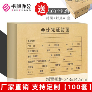 Accounting Voucher Cover a4 Vertical Edition VAT Invoice Kraft Paper Bookkeeping Voucher Financial Binding Cover