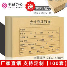 会计凭证封面a4竖版送包角增值税发票牛皮纸记账凭证财务装订封皮