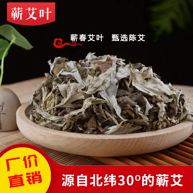 御上艾艾叶厂家地道蕲艾叶500g袋装艾草产妇婴儿沐浴泡脚泡澡艾叶