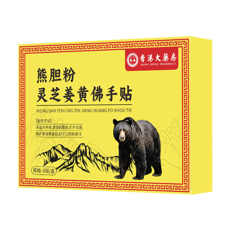 Kuaishou の同じ爆発的なクマの胆汁粉末霊芝ウコン仏陀の手パッチ工場直販のドロップシッピングは包括的なサポートを提供します|undefined