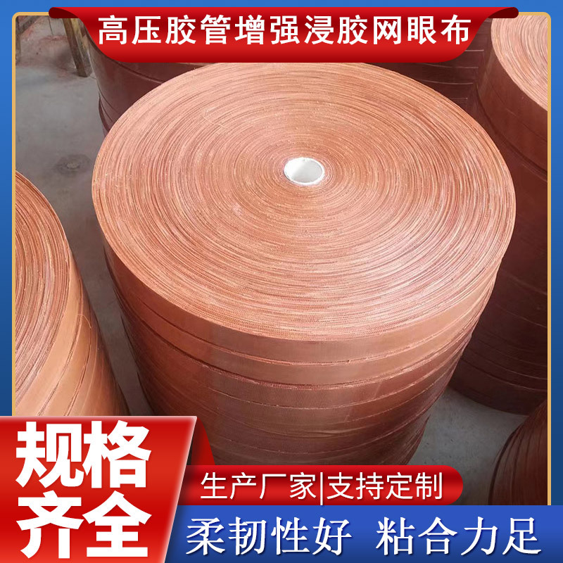 高压胶管网眼布涤纶丝浸防水胶布强粘合力橡胶编织管道用批发