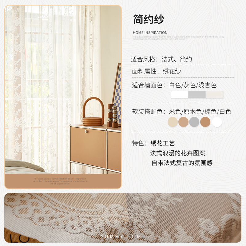 Venta directa de fábrica Cortina de gasa de encaje francés Sala de estar Dormitorio Balcón Ventana salediza Luz impermeable Hilado ondulado Lightning Personalización