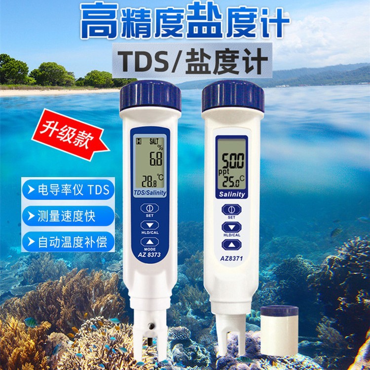 衡欣AZ8373/8371盐度计水产养殖海水咸度盐份检测仪盐度TDS测试仪