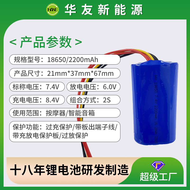 18650-2200mAh-2S