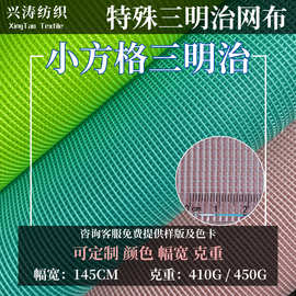 现货小方格三明治网布3D透气网眼布汽车内饰坐垫箱包鞋材透气升级