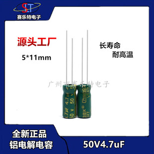 廠家直供 鋁電解電容50V4.7UF 5*11mm 4.7UF/50V高頻低阻電解電容