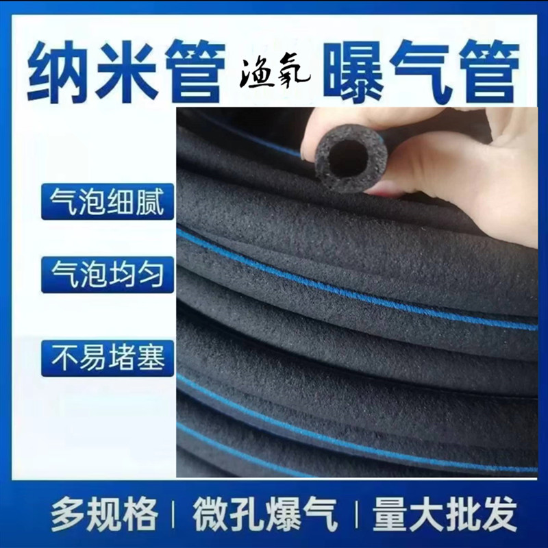纳米曝气管增氧管抗堵鱼鳞爆气管水产养殖瀑氧管水底增氧大小气泡