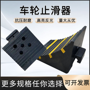 Rubber Stopper, Anti-Pressure, Wear-Resistant, Anti-Skid Truck Tire Anti-Skid Device, Hollow Portable Triangular Wood Car Stopper