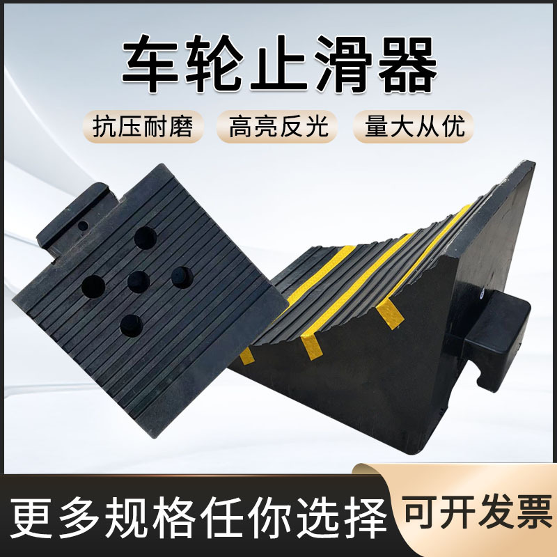 重型卡车止退器防溜车橡胶三角木块斜坡驻车垫高承重耐磨阻车器