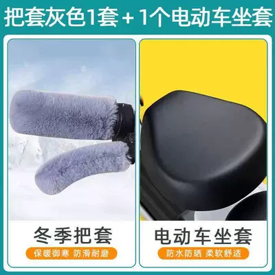 Motorcycle Handle Cover: Handlebar Cover with Wool Handlebar - one-size-fits-all-handlebar-gray-set-handle-handle-brake-handle-1-set4-pieces-electric-car-seat-cover-round-head-front-seat-cover-large-quantity-and-affordable