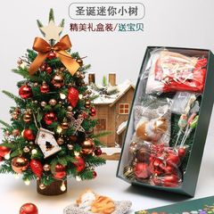 クリスマスツリー45/60cmクリスマス装飾品デスクトップ装飾品デパートフロント装飾祭デスクトップ装飾品