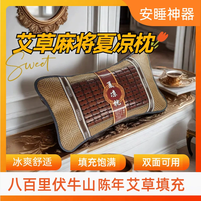 Летний набор подушек из полыни, прохладная чайная ароматная подушка, подушка для шеи, летняя подушка из ледяного ротанга, коврик из ледяного шелка, подушка для взрослых, для домашнего использования