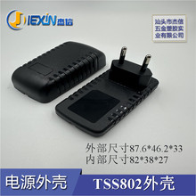 24W欧规电源适配器外壳插墙式中龟澳规适配器外壳电源外壳黑色