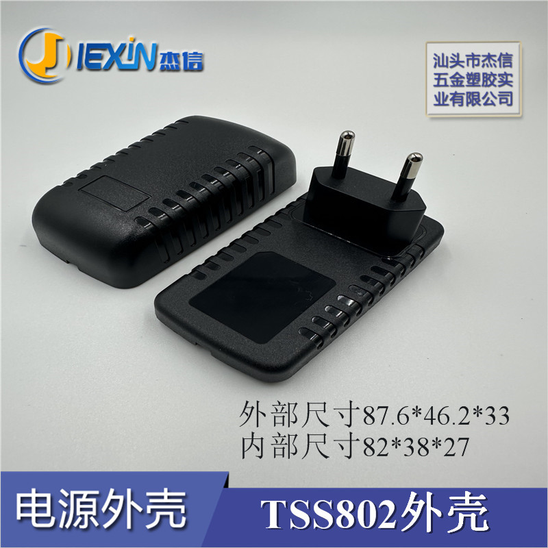 24W欧规电源适配器外壳插墙式中龟澳规适配器外壳电源外壳黑色