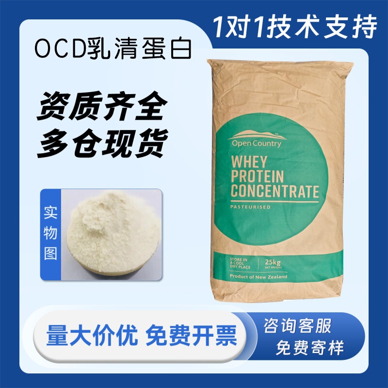 Ready Stock Supply of Wpc34 Whey Protein, New Zealand Ocd Whey Protein, Food and Beverage Hydrolyzed Whey Protein Powder Ready Stock Supply of Wpc34 Whey Protein, New Zealand Ocd Whey Protein, Food and Beverage Hydrolyzed Whey Protein Powder