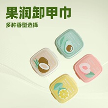 伊采莲果润卸甲巾不伤真甲水果味一次性指甲卸妆棉片美甲专用清爽