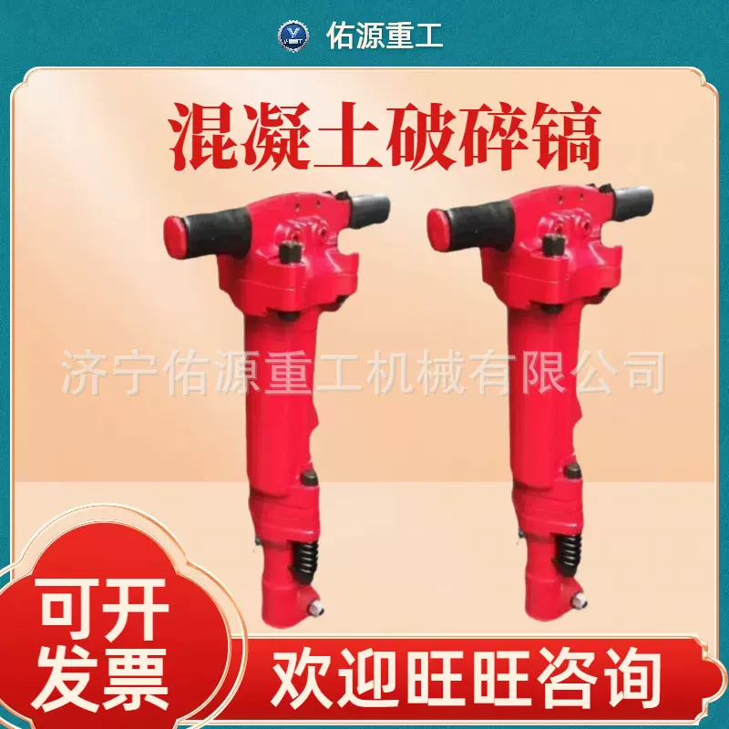 手持式岩石破碎开采风镐多功能道路施工小型机器设备混凝土破碎镐