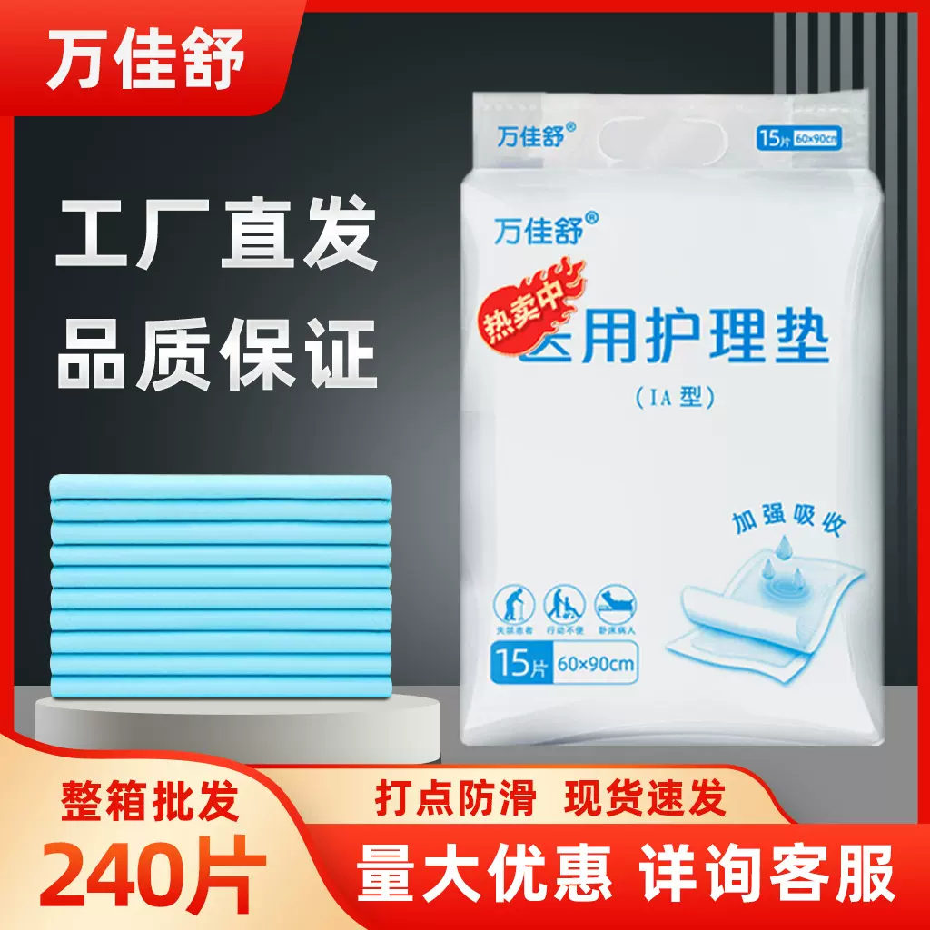 万佳舒医用护理垫60x90老人一次性隔尿垫产妇产褥垫整箱批发透气