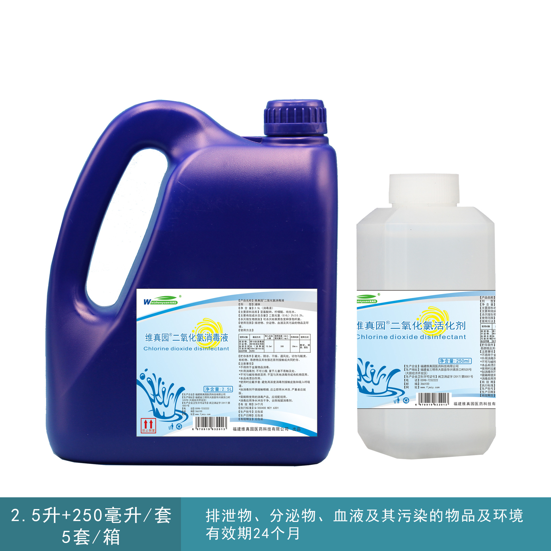 2%二氧化氯消毒液2.5L已备案提供资质发票食品管道消毒水批发餐饮