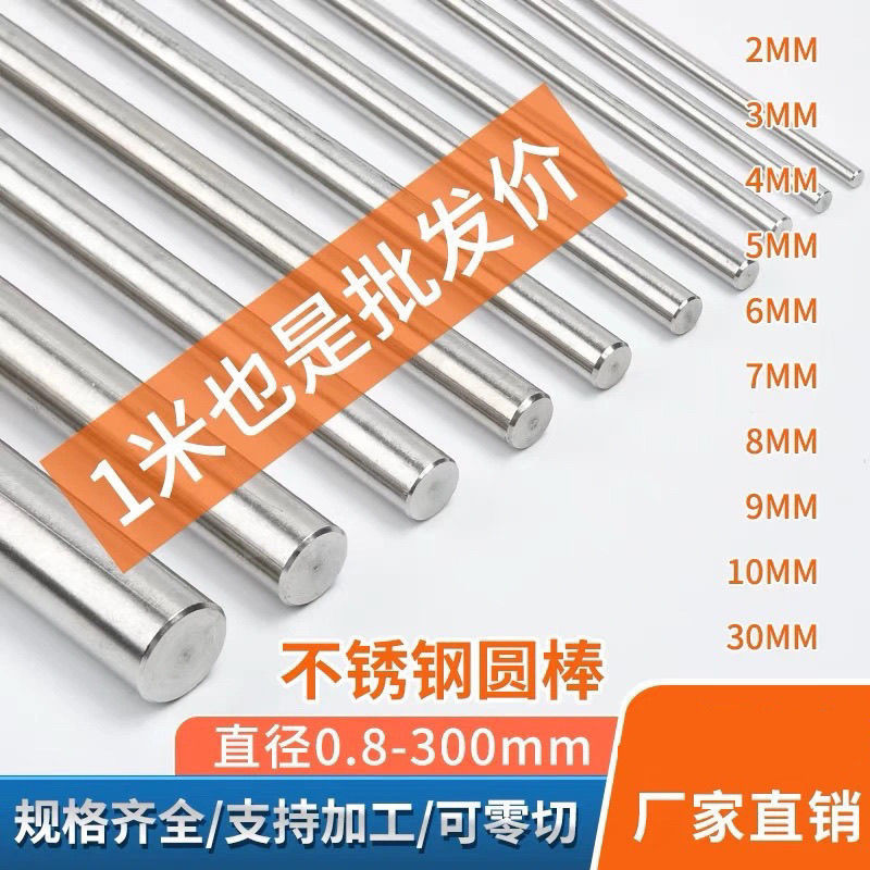 304 Stainless Steel Rod Round Bar Solid Bright Shaft Straight Steel Bar Zero-Cut Machining Nail